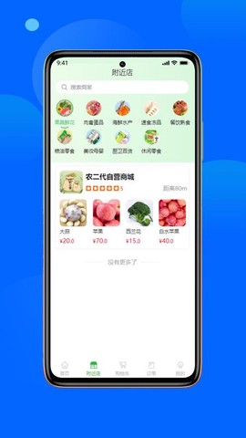 农二袋截图3