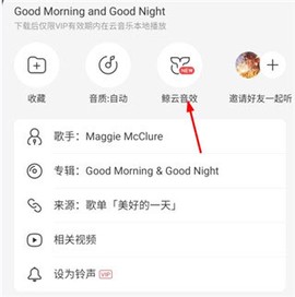 网易云音乐[图5]