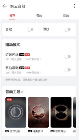网易云音乐[图6]