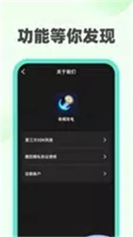 青橘充电截图2