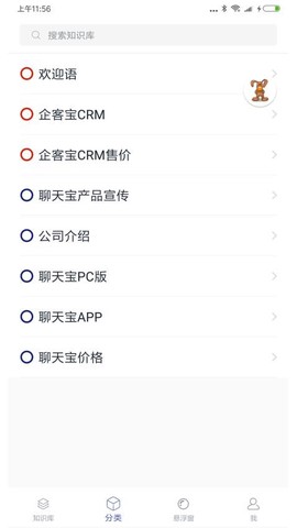 聊天宝客服聊天助手[图1]