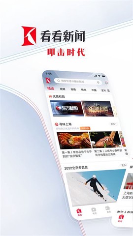 看看新闻截图1