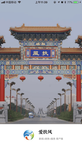 爱扶风截图2