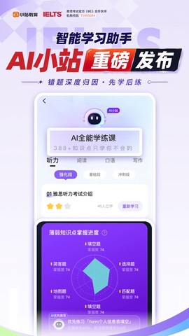 小站雅思截图1