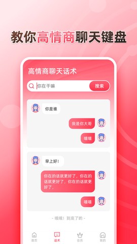 听说输入法截图2