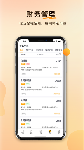 案件云截图3