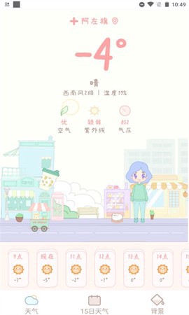 天气物语截图1