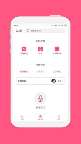 变音大师[图2]