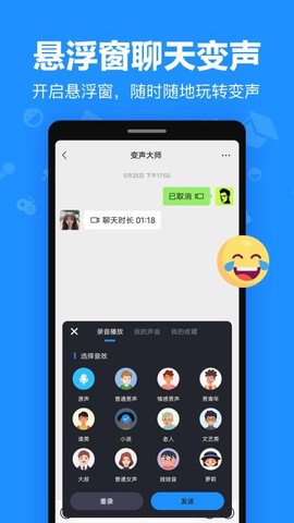 变音大师截图1