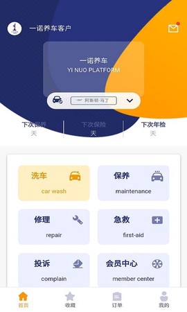 一诺养车截图2
