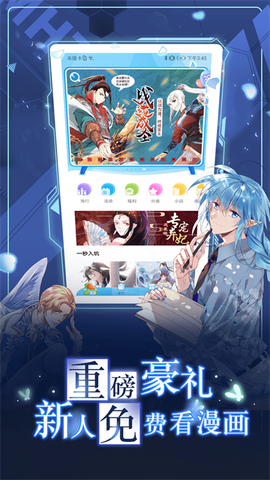 漫画台官方版[图1]