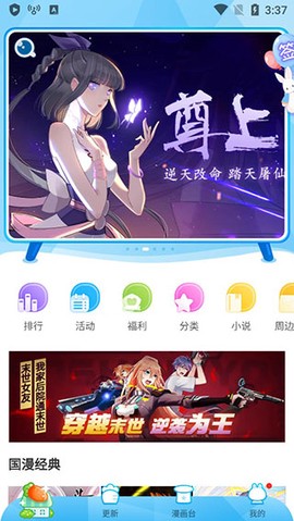 漫画台官方版[图2]