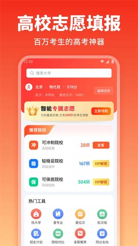 高考志愿填报手册截图1