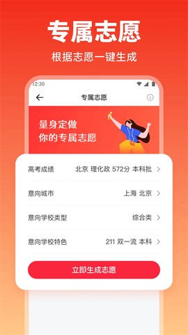 高考志愿填报手册截图2