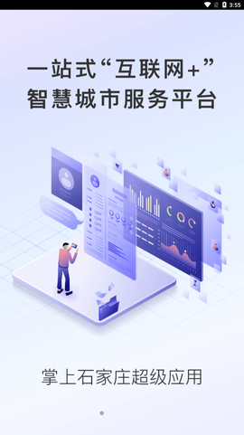 掌上石家庄截图3