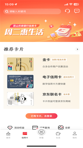 昆山农商银行截图2