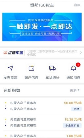 恒邦168货主截图1