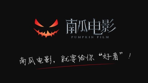 南瓜电影[图1]