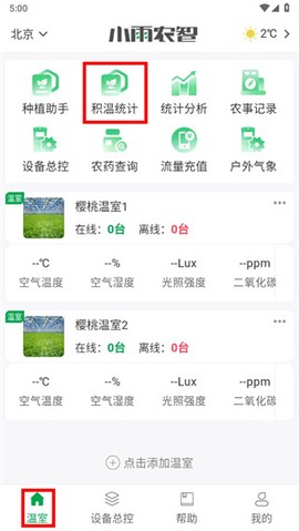 小雨农智[图1]