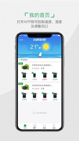 小雨农智截图1