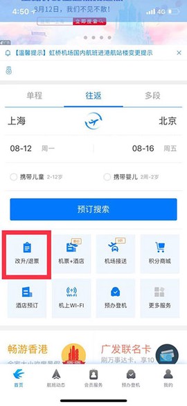 东方航空[图1]