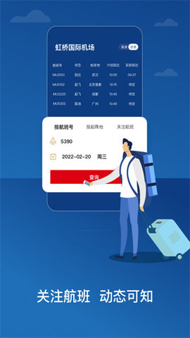 东方航空截图1