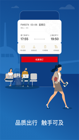 东方航空截图2