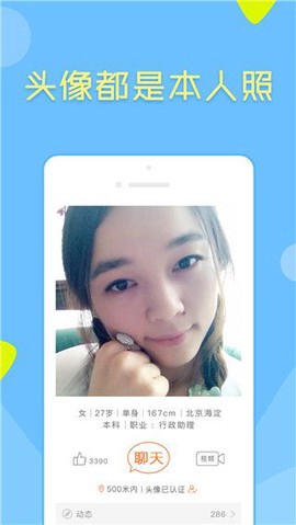 像像交友截图1