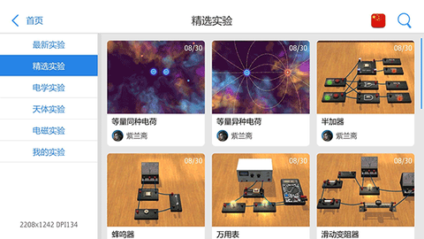 物理实验室截图3
