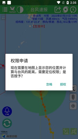 台风速报[图1]