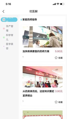 本设健康截图3