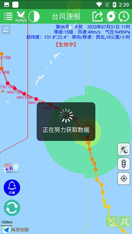 台风速报[图2]