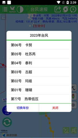 台风速报[图4]