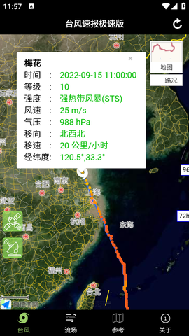 台风速报截图2