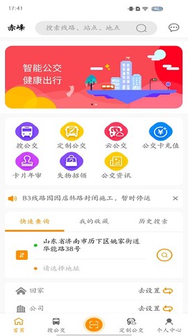 赤峰掌上公交[图1]