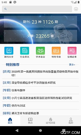 中国航天期刊平台截图1
