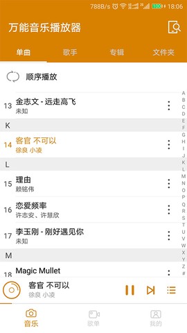 万能音乐播放器截图1