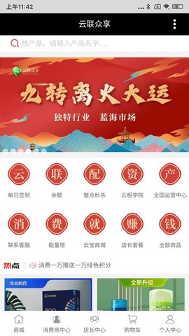 云联众享截图1