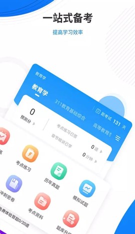 教育学考研题库截图1