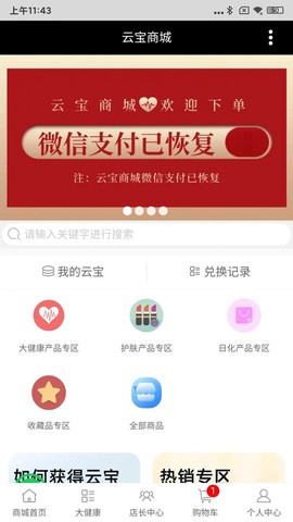 云联众享截图2