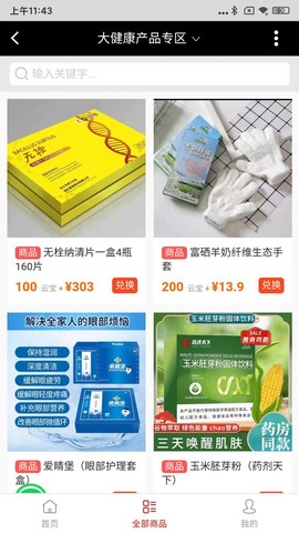 云联众享截图3