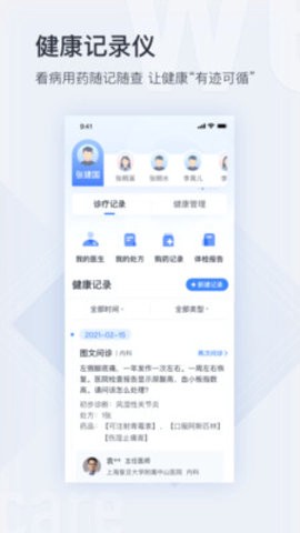 内蒙古三医院截图2