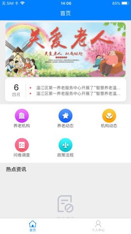 温江智慧养老[图1]