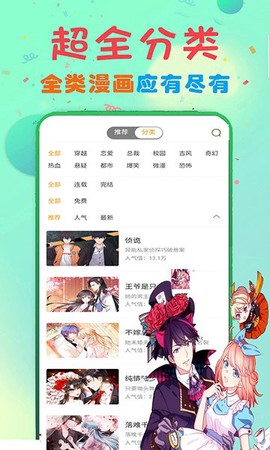 快读免费漫画大全截图3