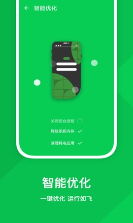 强力优化助手截图3