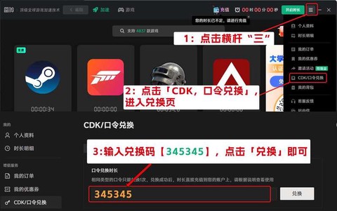 绝地大逃杀加速器怎么用