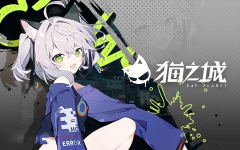 猫之城[图2]