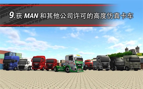 卡车模拟16截图3