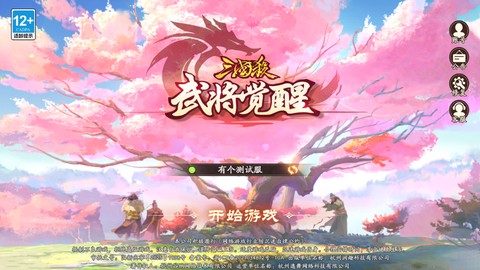 三国杀武将觉醒[图1]