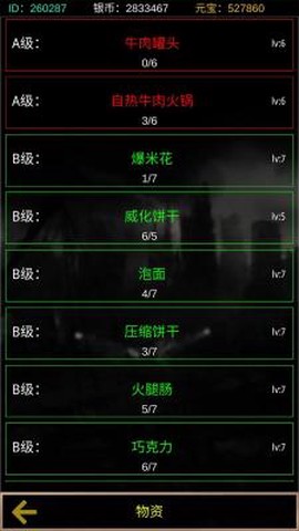 末世空间异能截图2
